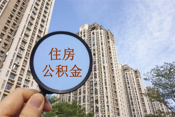 杭州离职公积金取出来需要什么手续（离职取取公积金）